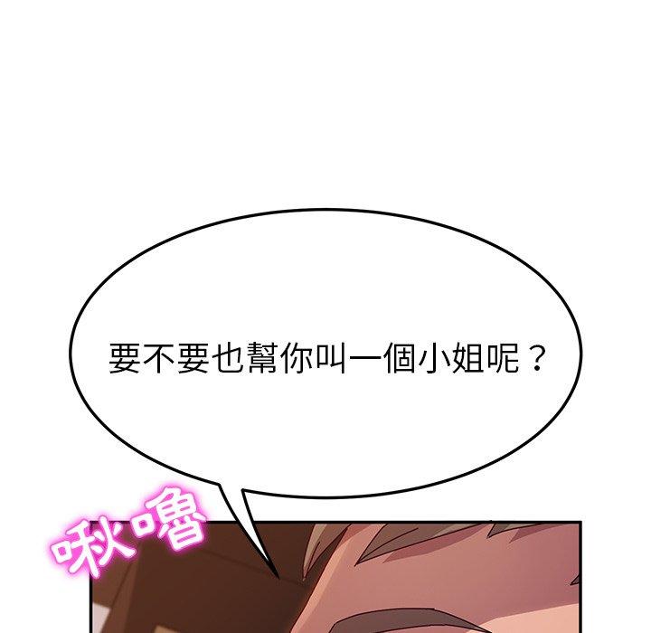 《她們的惡作劇》漫画 第40話