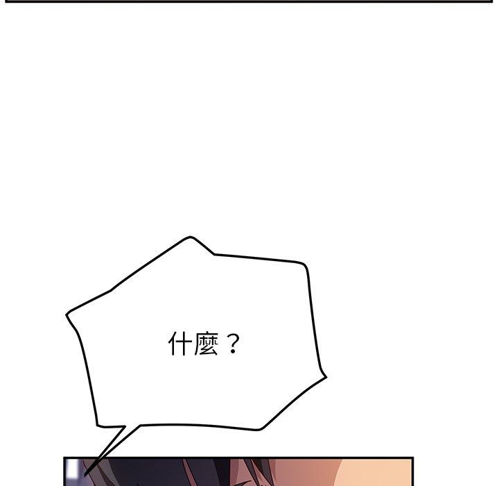 《她們的惡作劇》漫画 第40話