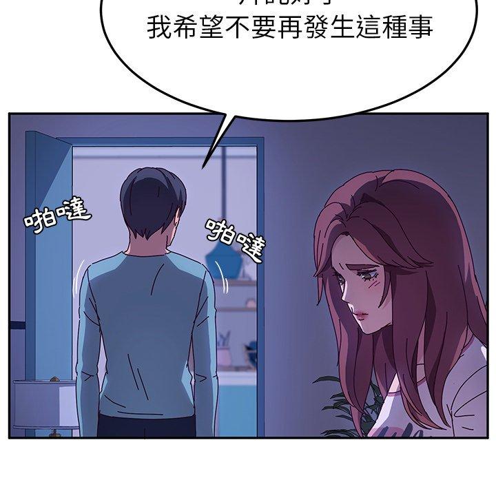 《她們的惡作劇》漫画 第40話