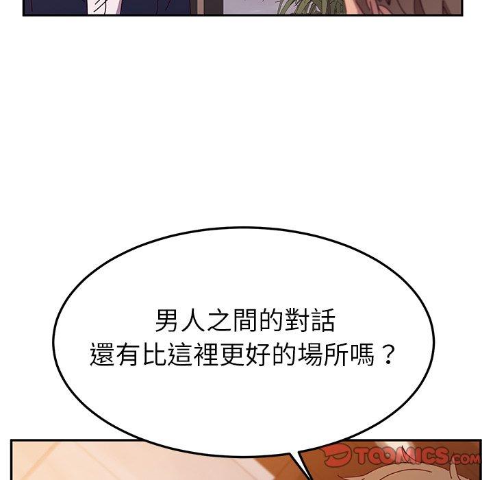 《她們的惡作劇》漫画 第40話