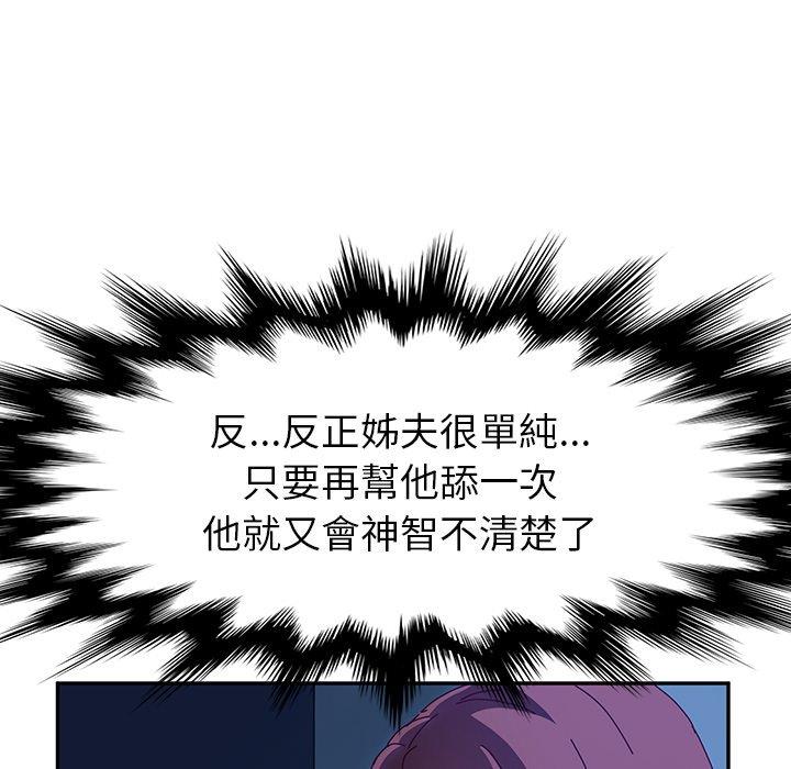 《她們的惡作劇》漫画 第40話