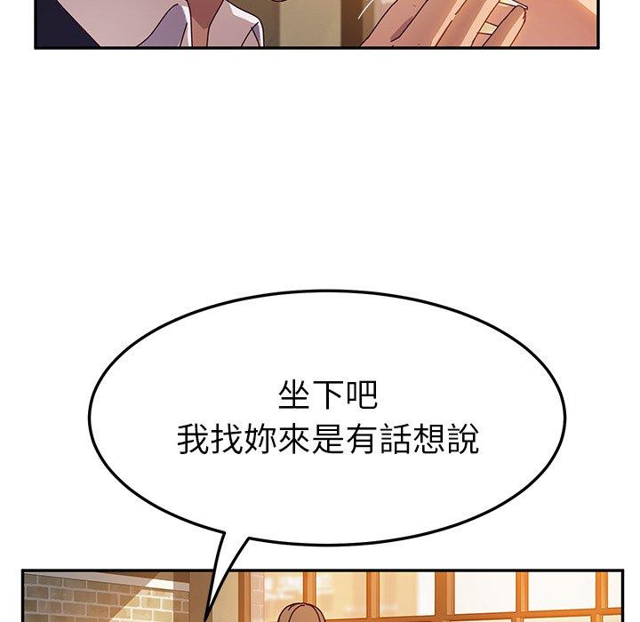 《她們的惡作劇》漫画 第41話
