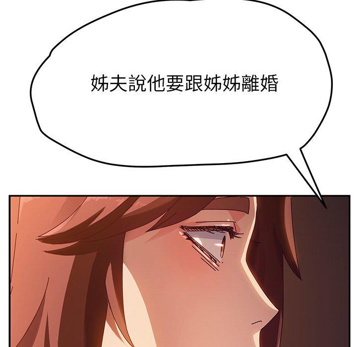 《她們的惡作劇》漫画 第41話