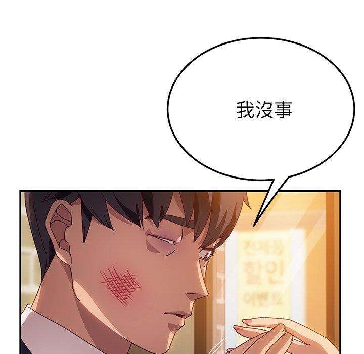 《她們的惡作劇》漫画 第41話