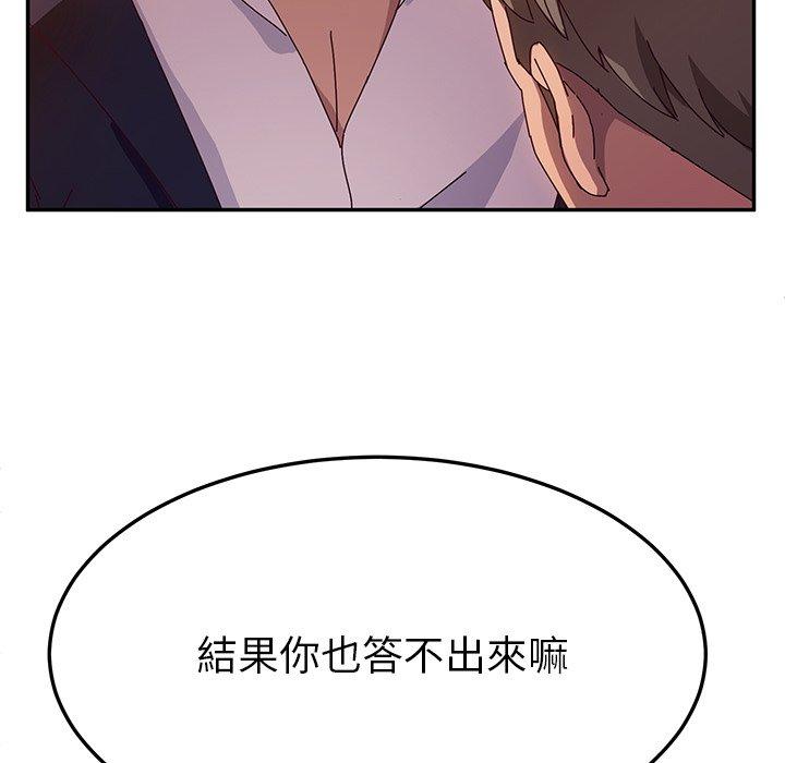 《她們的惡作劇》漫画 第41話
