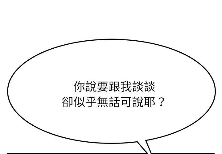 《她們的惡作劇》漫画 第41話