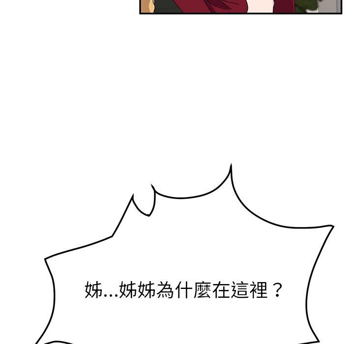 《她們的惡作劇》漫画 第41話