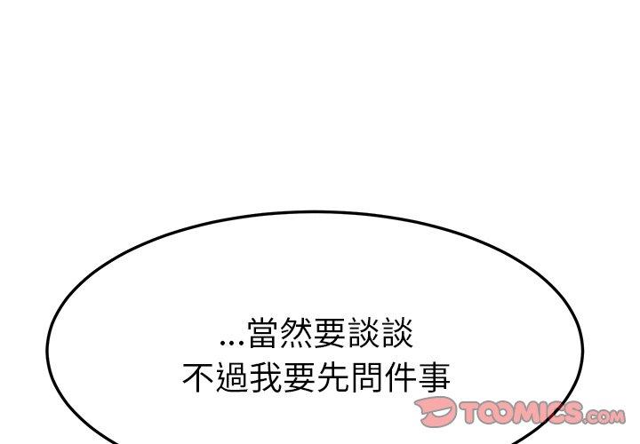 《她們的惡作劇》漫画 第41話