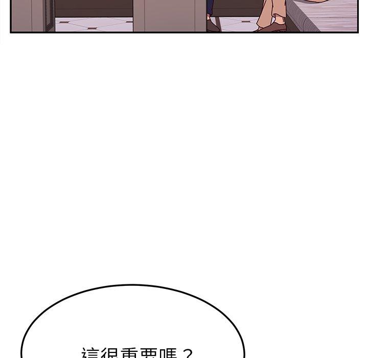 《她們的惡作劇》漫画 第41話
