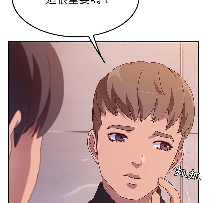 《她們的惡作劇》漫画 第41話