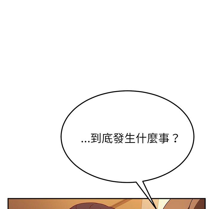 《她們的惡作劇》漫画 第41話