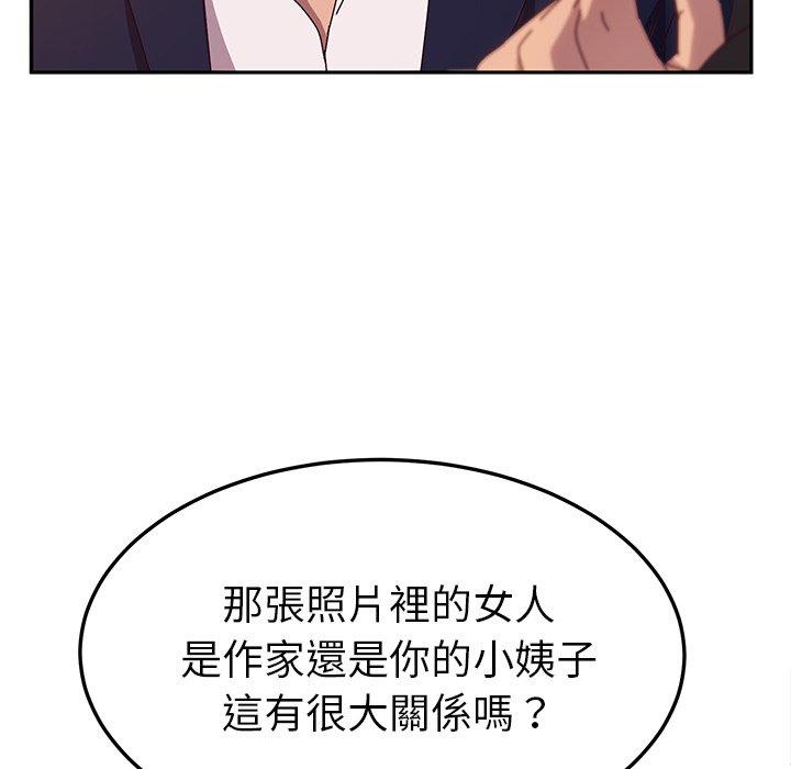 《她們的惡作劇》漫画 第41話