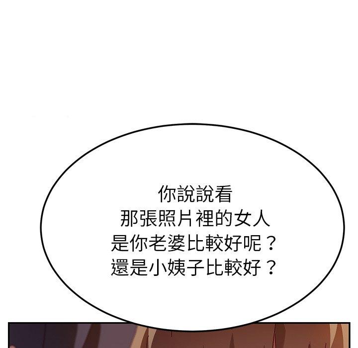 《她們的惡作劇》漫画 第41話