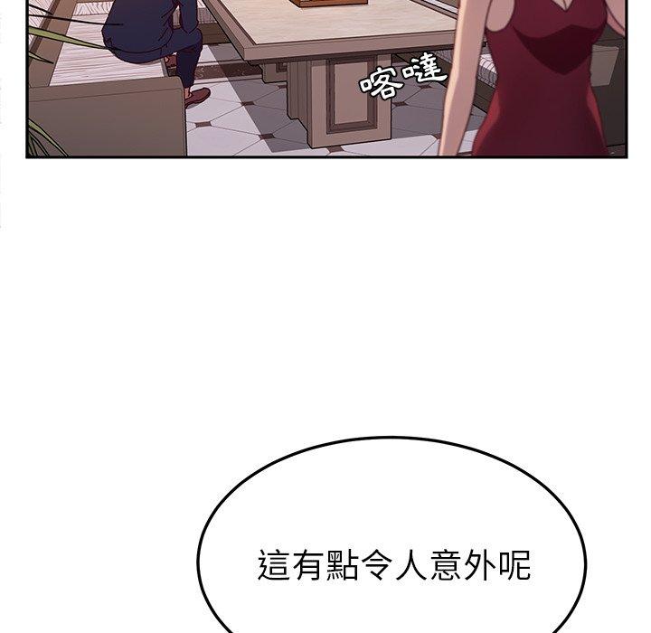 《她們的惡作劇》漫画 第41話