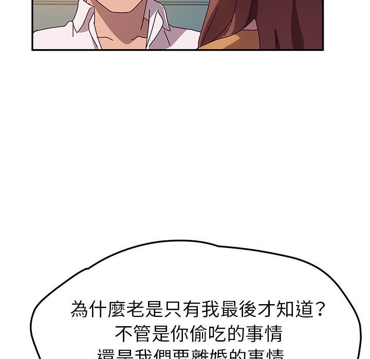 《她們的惡作劇》漫画 第42話