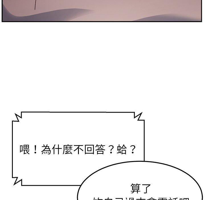 《她們的惡作劇》漫画 第42話