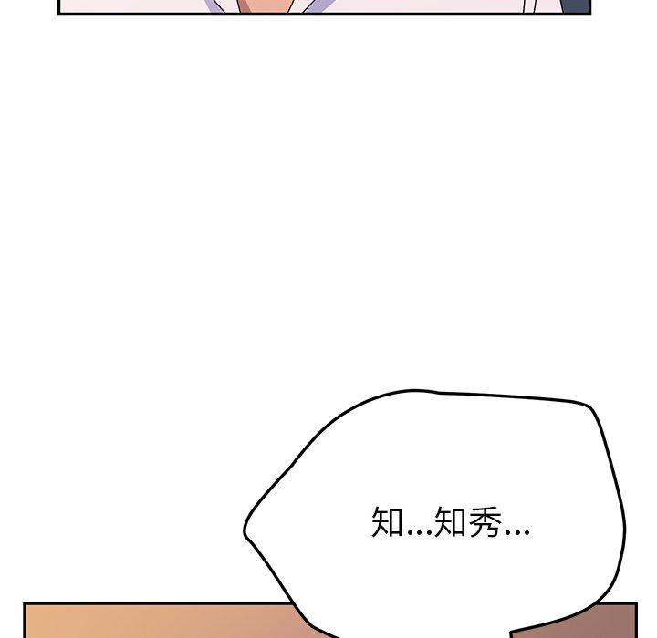 《她們的惡作劇》漫画 第42話