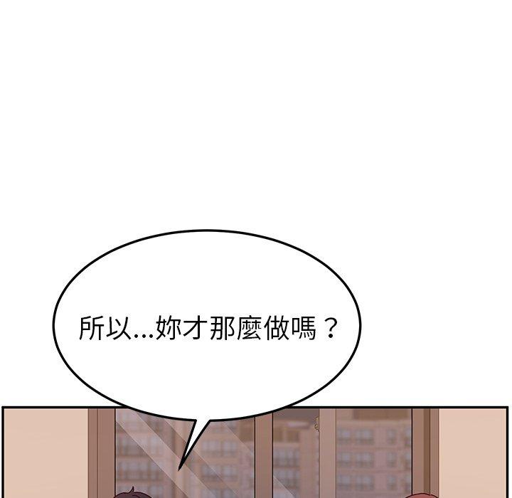 《她們的惡作劇》漫画 第42話
