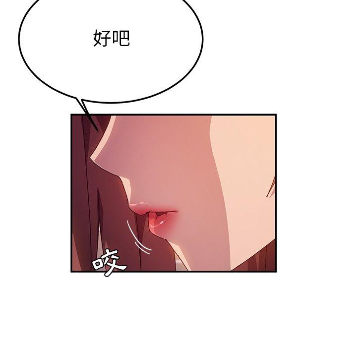 《她們的惡作劇》漫画 第42話