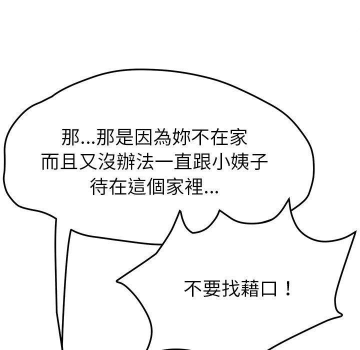 《她們的惡作劇》漫画 第42話