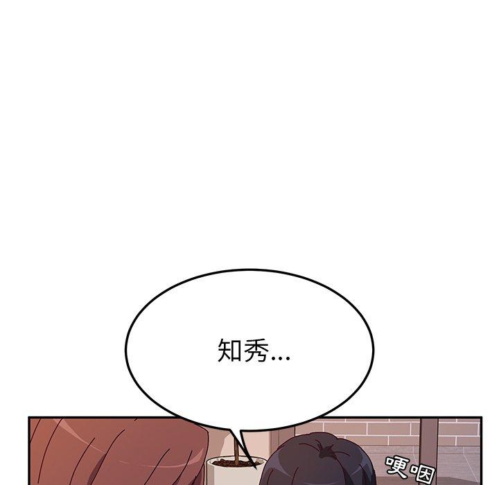 《她們的惡作劇》漫画 第42話