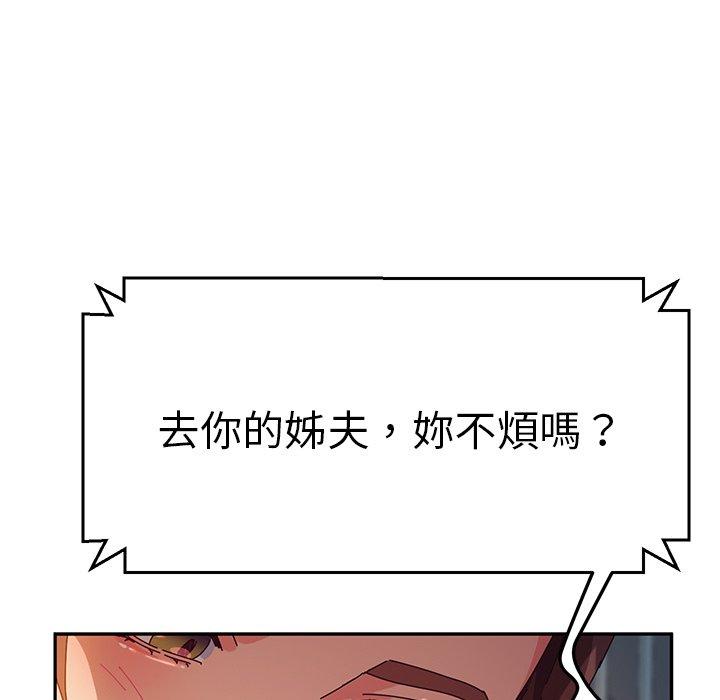 《她們的惡作劇》漫画 第42話