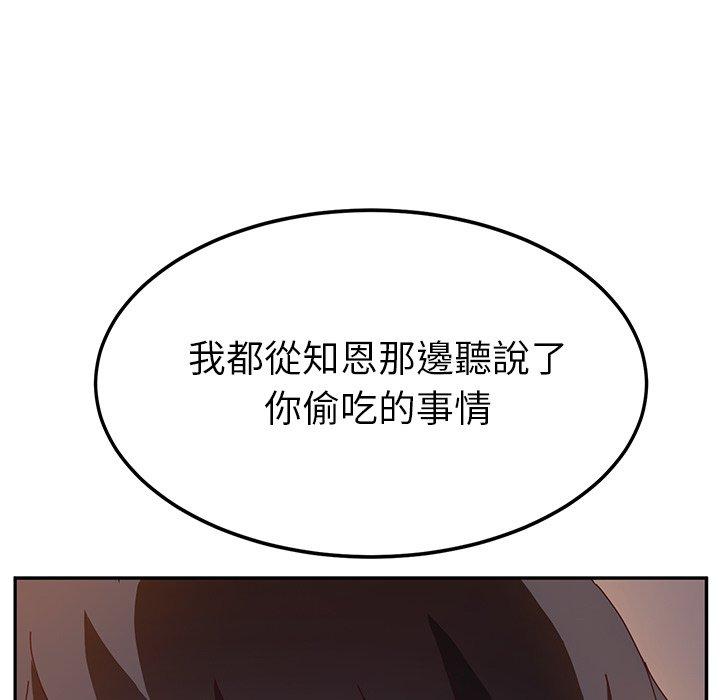 《她們的惡作劇》漫画 第42話
