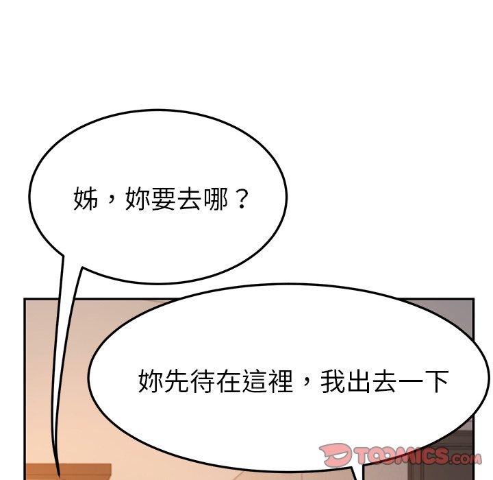 《她們的惡作劇》漫画 第42話
