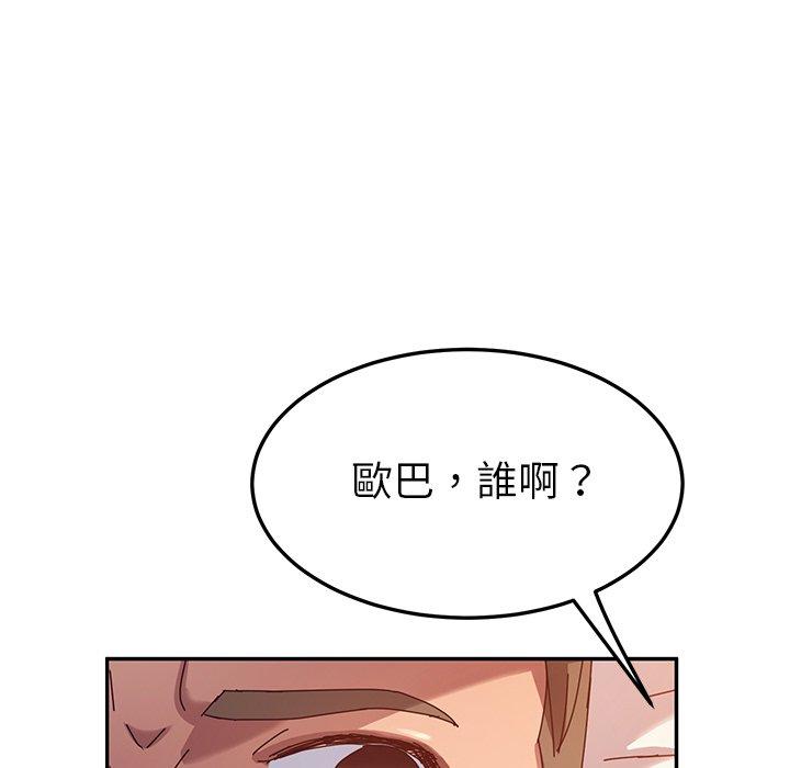 《她們的惡作劇》漫画 第42話