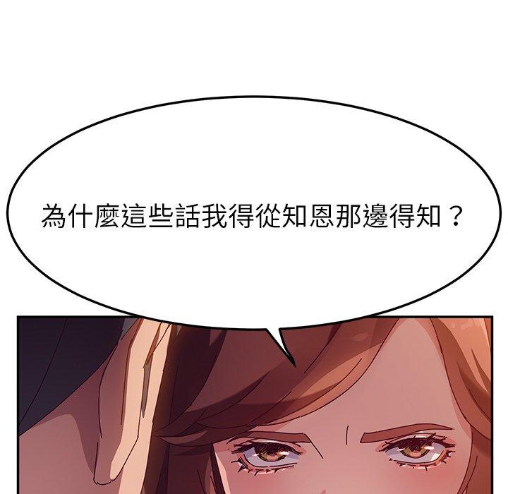 《她們的惡作劇》漫画 第42話