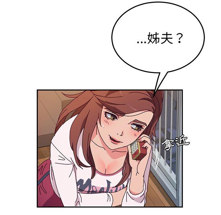 《她們的惡作劇》漫画 第42話
