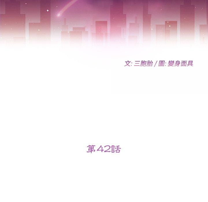 《她們的惡作劇》漫画 第42話