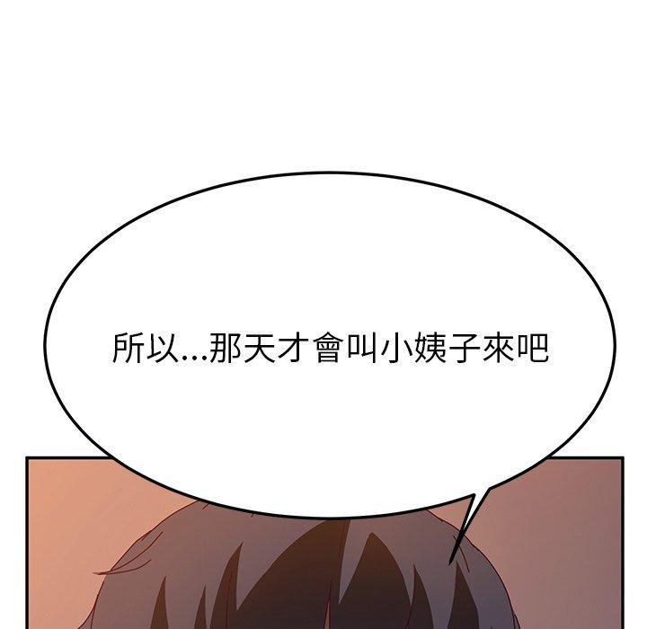 《她們的惡作劇》漫画 第43話