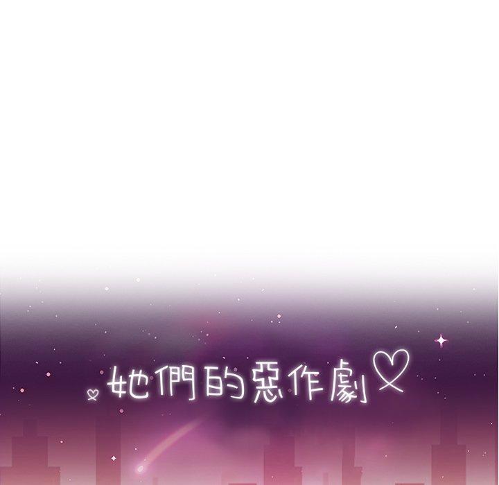 《她們的惡作劇》漫画 第43話