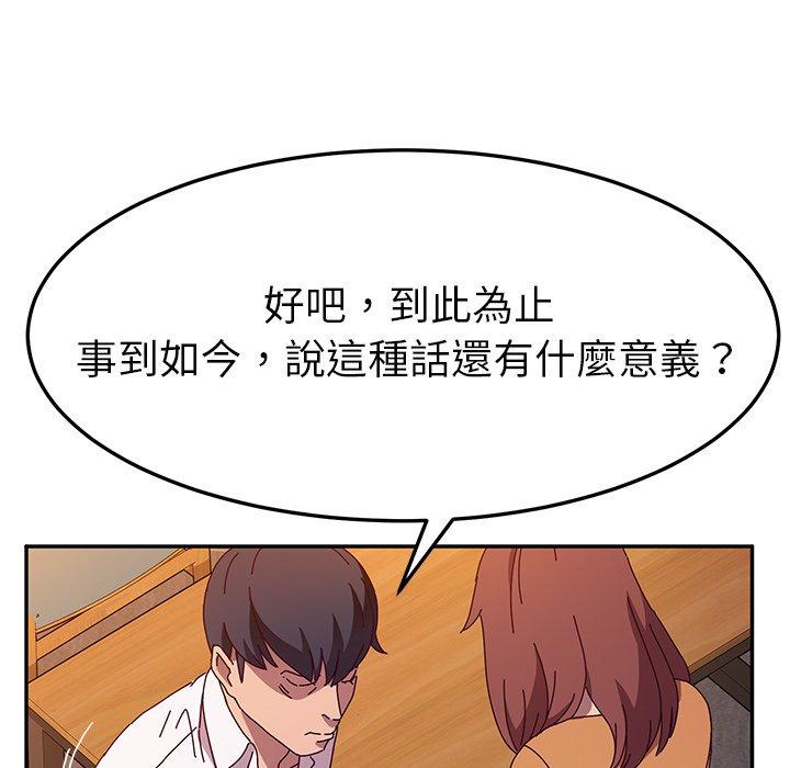 《她們的惡作劇》漫画 第43話