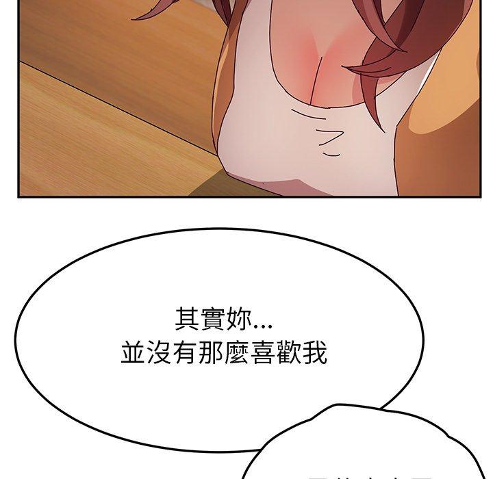 《她們的惡作劇》漫画 第43話
