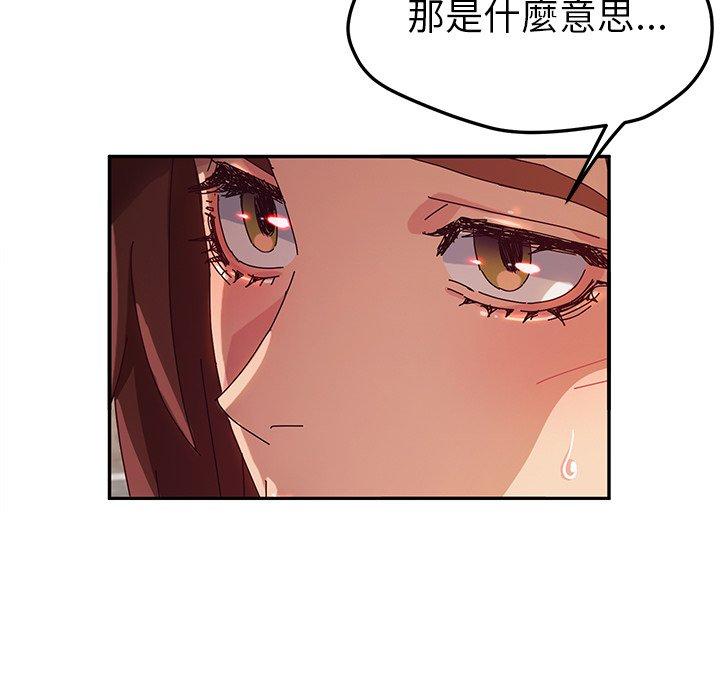 《她們的惡作劇》漫画 第43話