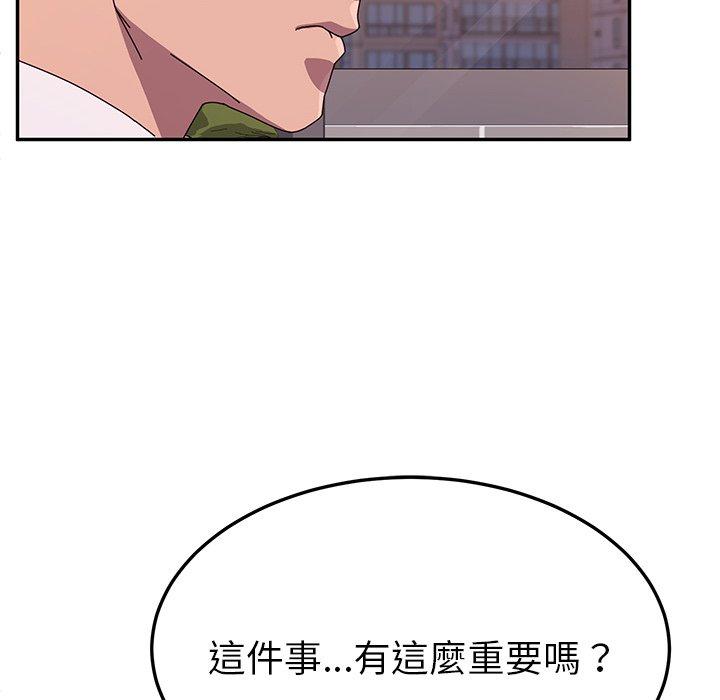 《她們的惡作劇》漫画 第43話