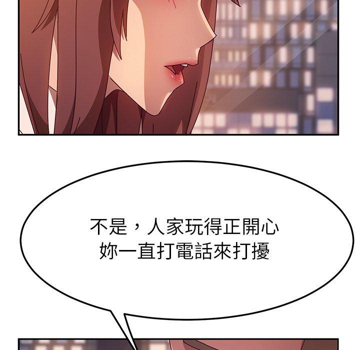 《她們的惡作劇》漫画 第43話