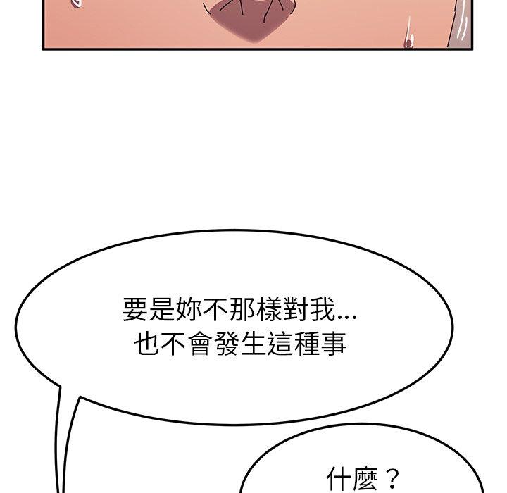 《她們的惡作劇》漫画 第43話