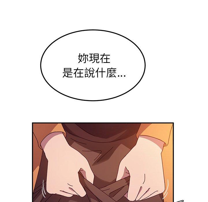 《她們的惡作劇》漫画 第43話