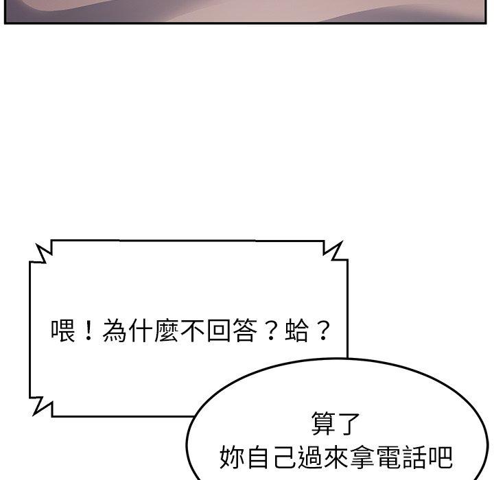 《她們的惡作劇》漫画 第43話