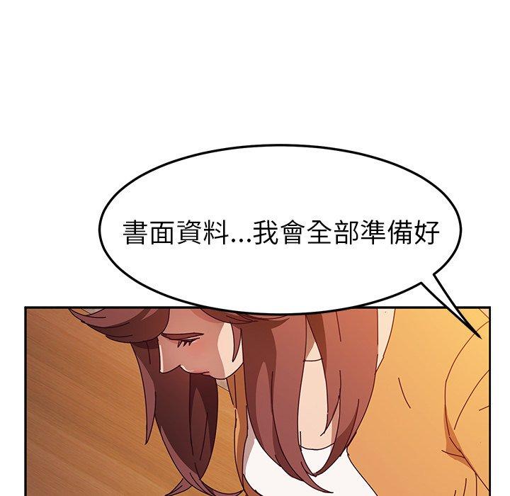 《她們的惡作劇》漫画 第43話