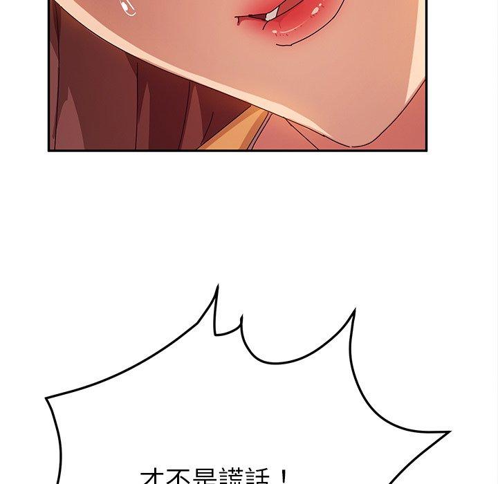 《她們的惡作劇》漫画 第43話