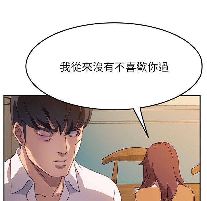 《她們的惡作劇》漫画 第43話