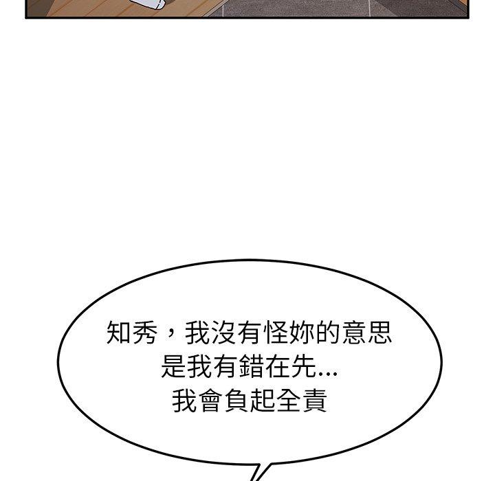 《她們的惡作劇》漫画 第43話