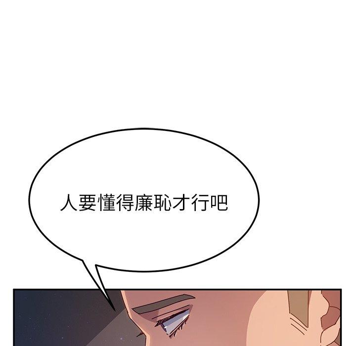 《她們的惡作劇》漫画 第43話