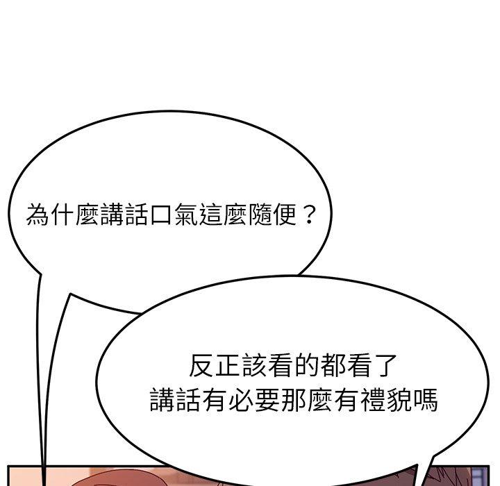 《她們的惡作劇》漫画 第43話