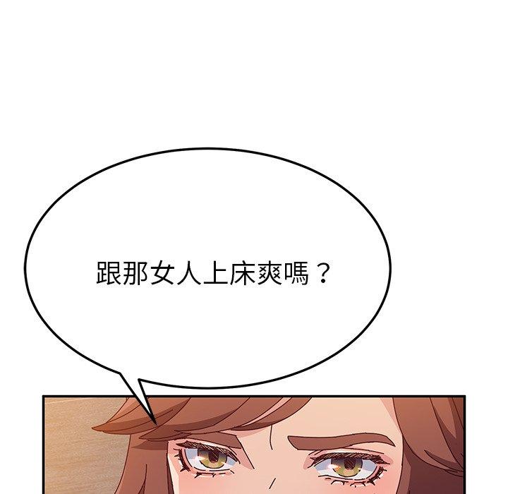 《她們的惡作劇》漫画 第43話