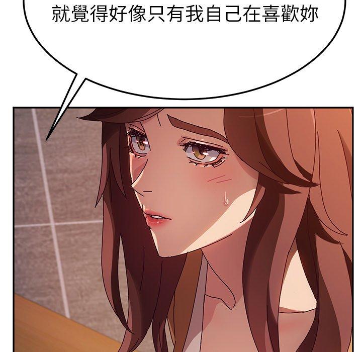 《她們的惡作劇》漫画 第43話